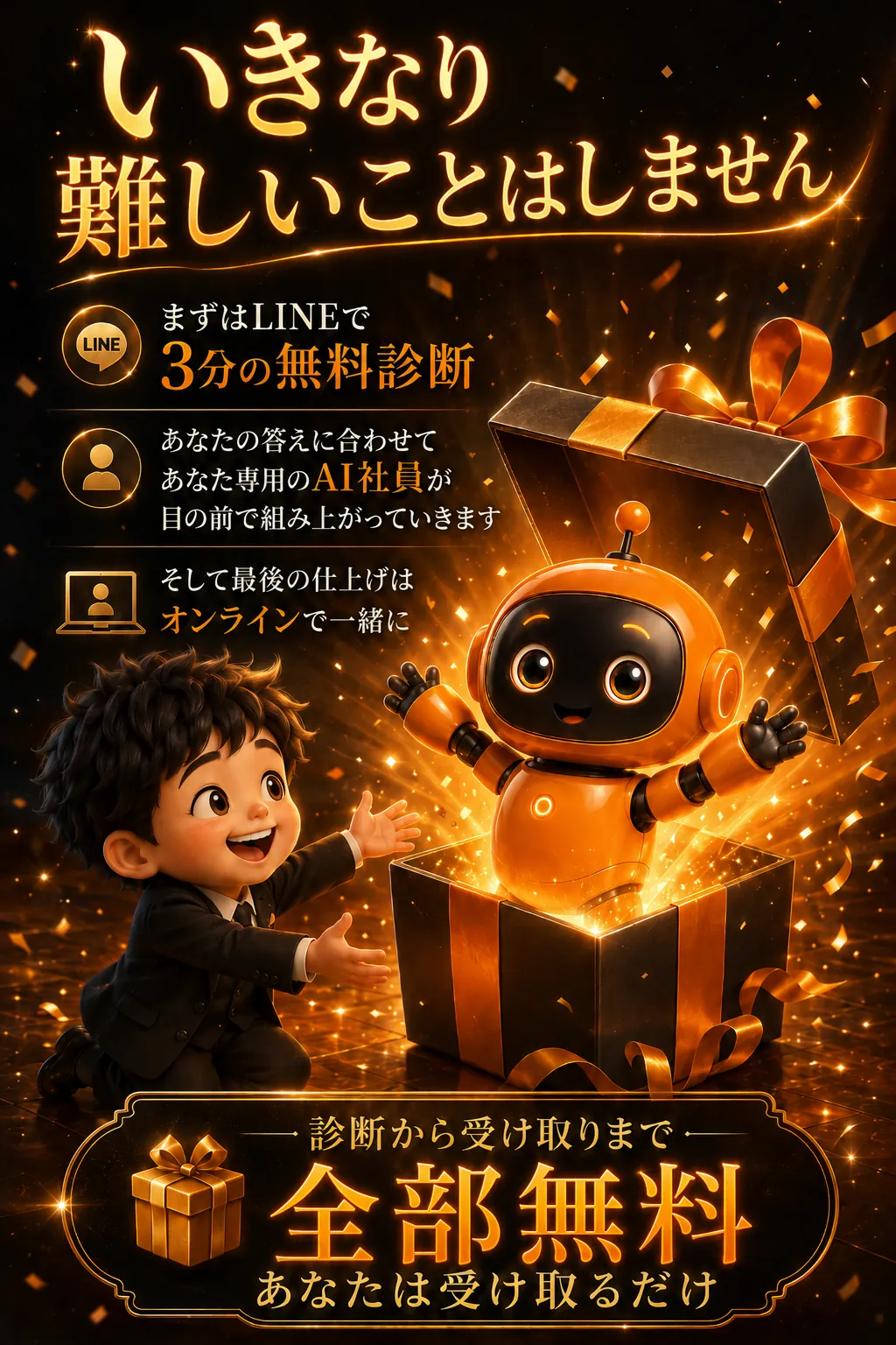 診断から受け取りまで全部無料 あなたは受け取るだけ