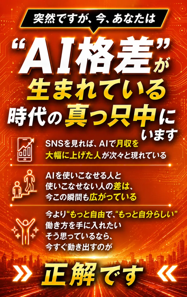 AI格差が生まれている時代の真っ只中にいます