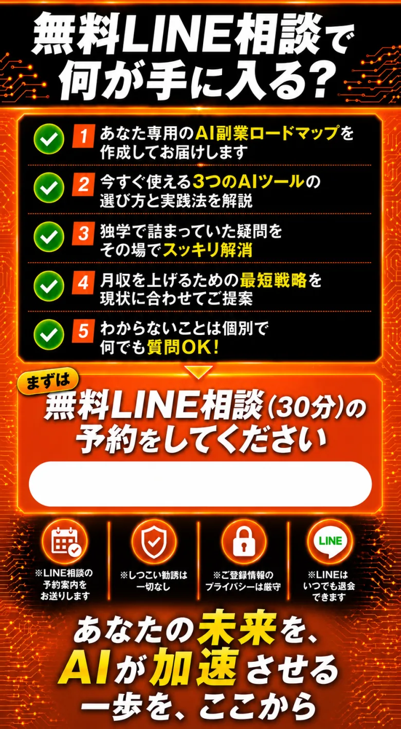 無料LINE相談で何が手に入る？
